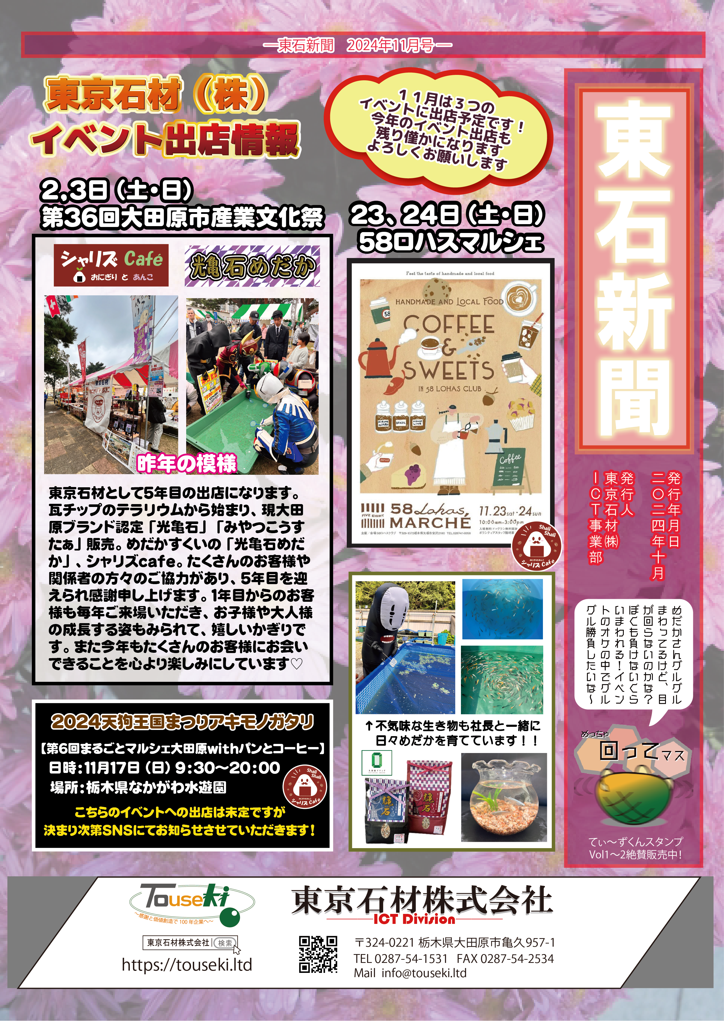 東石新聞11月号表面製作中.png
