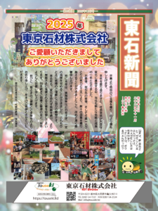 東石新聞12月号