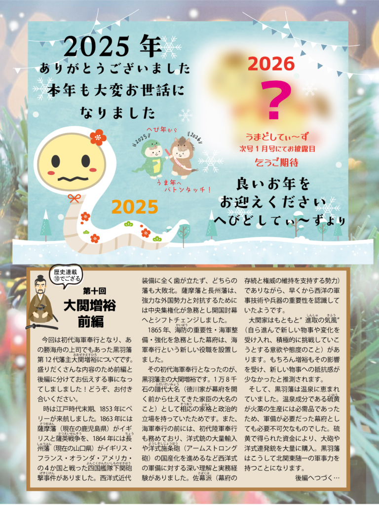 東石新聞12月号裏